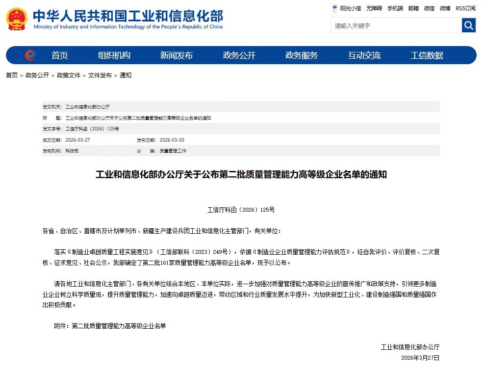 喜報！安泰天龍成功入選國家級質量管理能力高等級企業名單